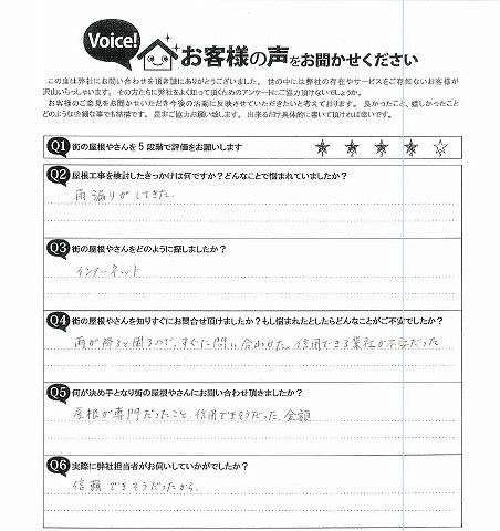 工事後お客様の声