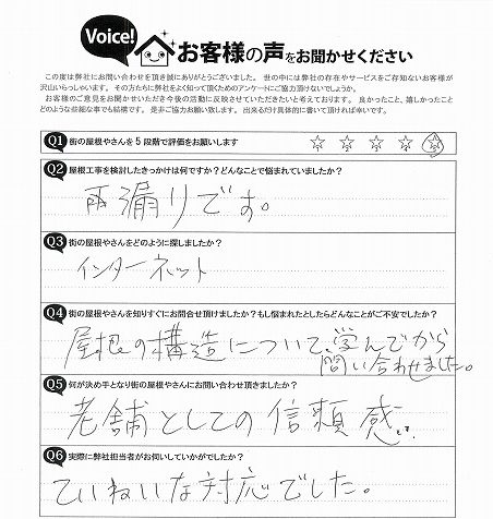 お客様の声