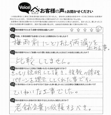 工事後お客様の声