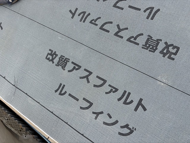 ルーフィングの写真