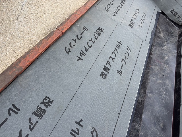 改質アスファルトルーフィングの施工