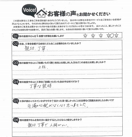 工事後お客様の声