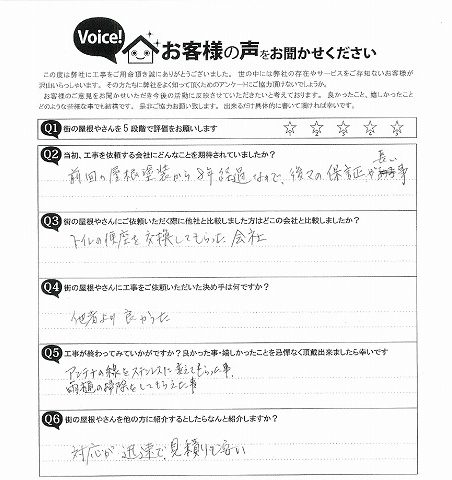 工事後お客様の声