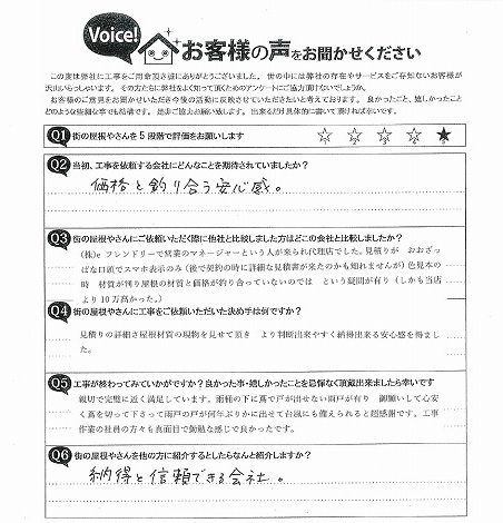 工事後お客様の声