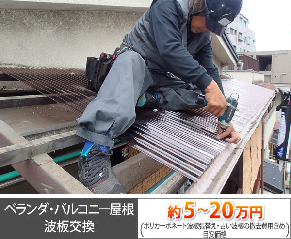 仙台市泉区】カーポート屋根のポリカ波板取付工事で見た目も機能も 