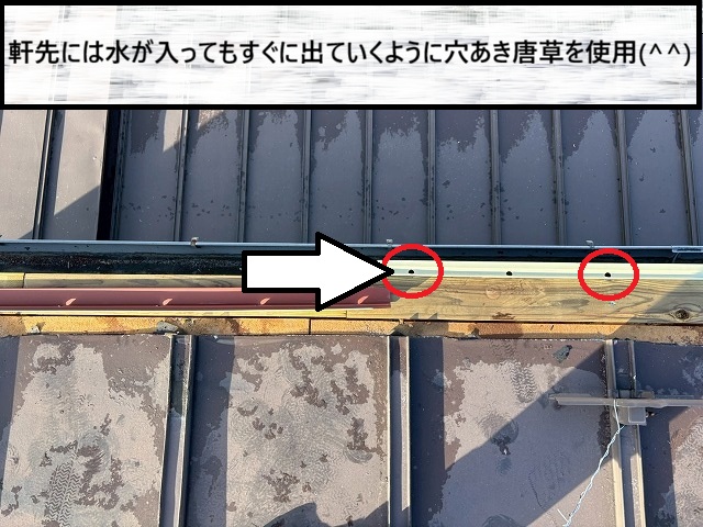仙台市太白区　縦葺き瓦棒屋根の軒先に穴あき唐草を使用した
