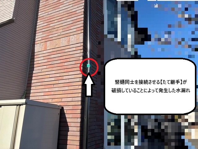 仙台市太白区竪樋接続部分17-11