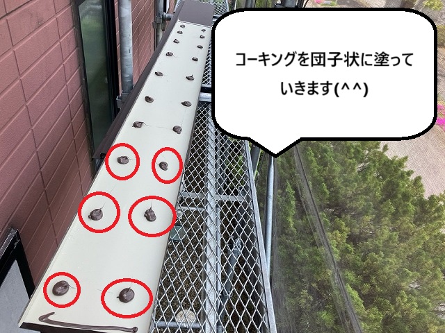 幕板にカバーする板金をコーキングで固定