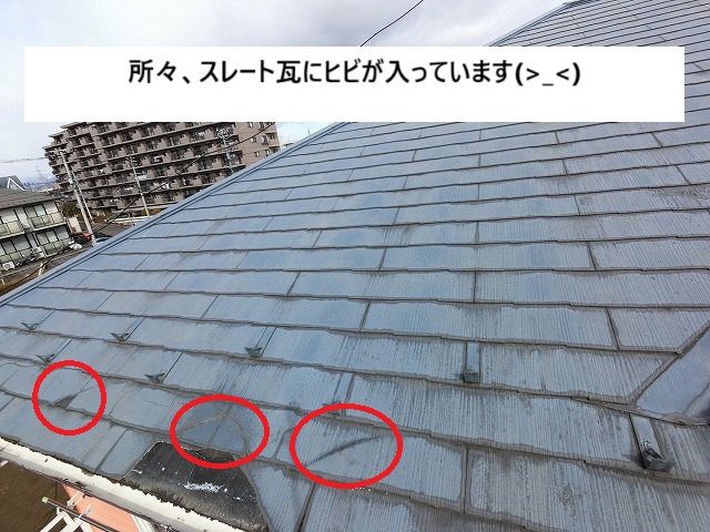 ヒビが目立つスレート瓦