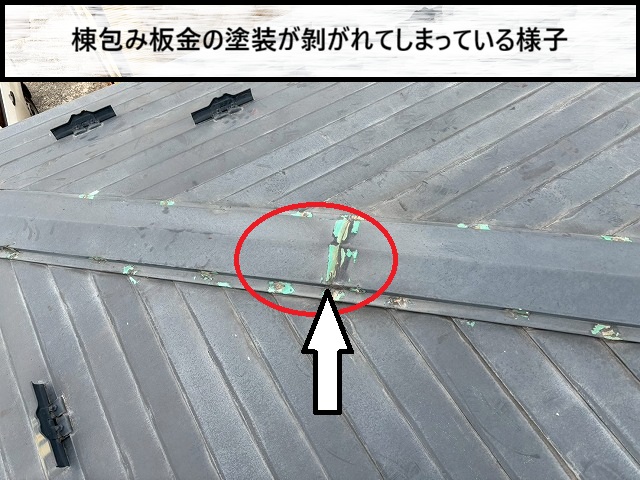 仙台市太白区　棟包み板金の塗膜が劣化し、剥がれが見られる状態