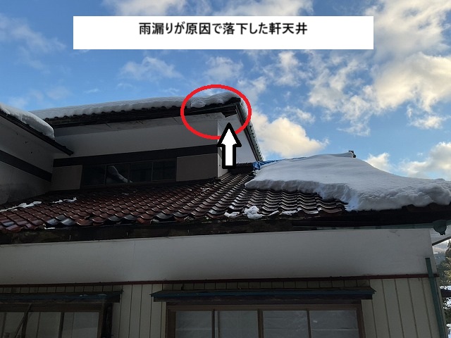 雨漏りにより軒天井が腐食して割れてしまっている