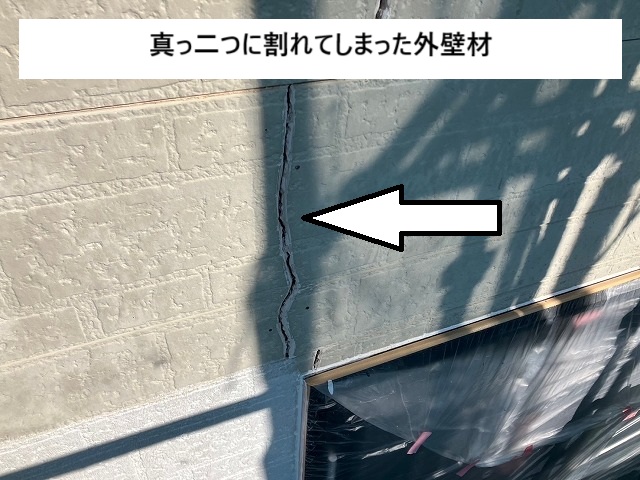 真っ二つに割れてしまった外壁材