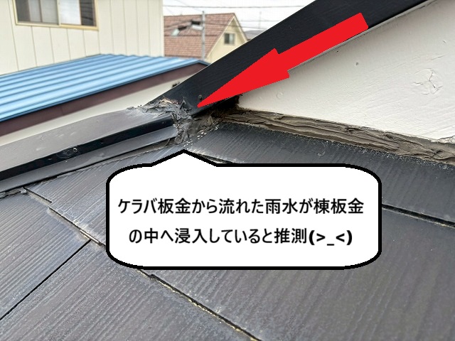 仙台市太白区　ケラバ板金から流れた雨水が棟板金の中へ浸入していると推測