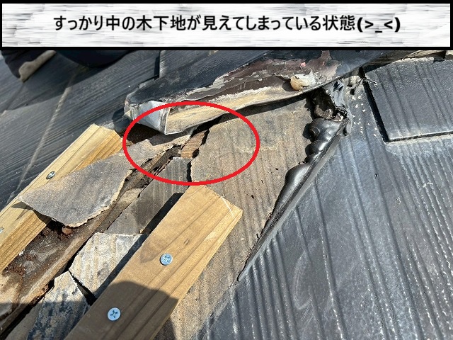 仙台市太白区　隅棟のルーフィングが切れてすっかり木下地が見えてしまっている