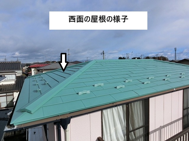 半年前に屋根工事を終えた西面の屋根の様子