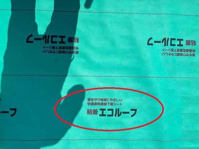 仙台市太白区　金属屋根に粘着エコルーフを貼った様子