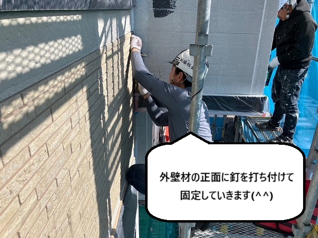 外壁の正面に釘を打ち付けて固定