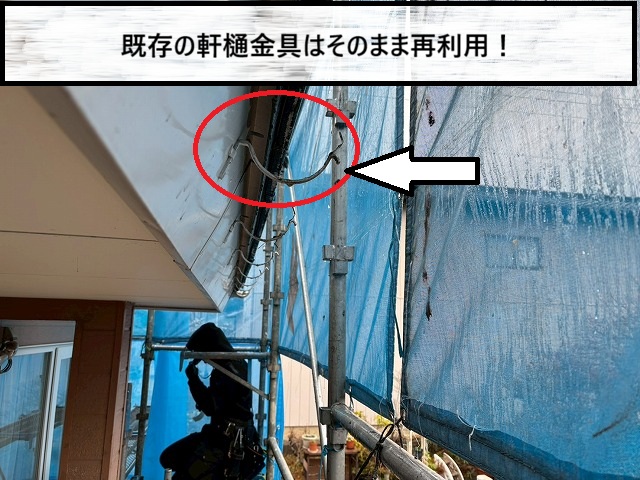角田市　既存の軒樋金具はそのまま再利用した雨樋交換工事を実施