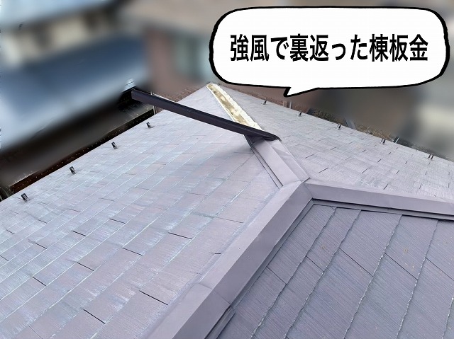 仙台市泉区 強風の影響で裏返った棟板金