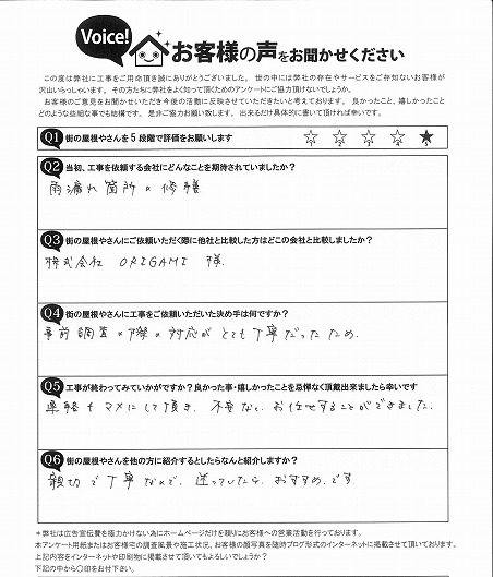 工事後お客様の声