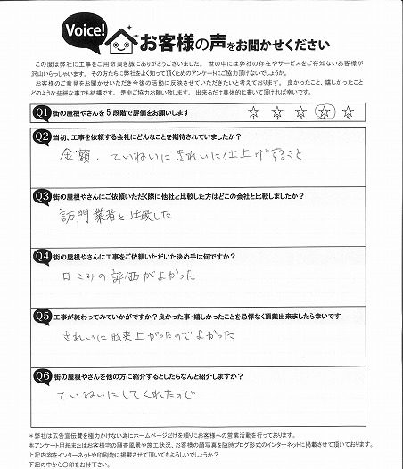 工事後お客様の声