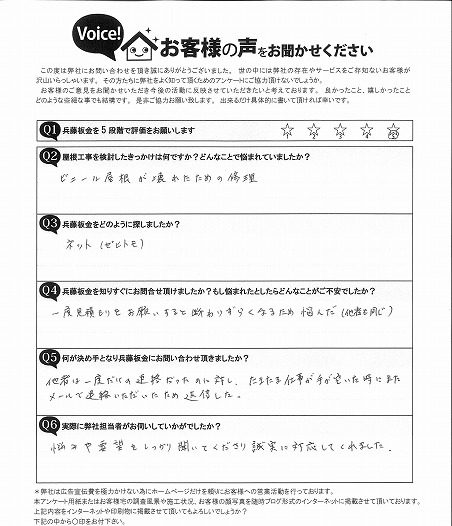 お客様の声スキャン画像