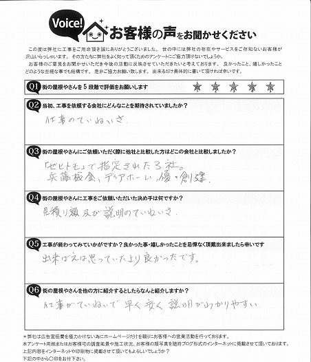 工事後お客様の声