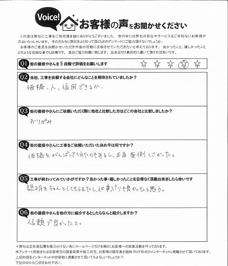 工事後お客様の声