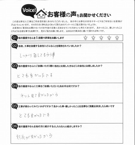 工事後お客様の声