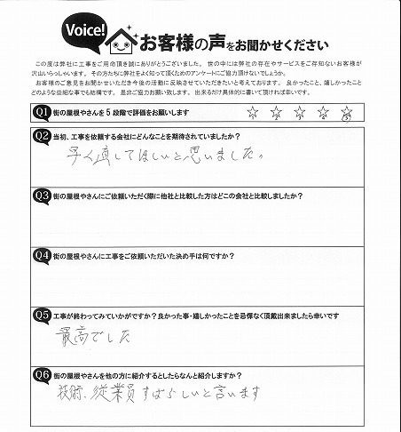 工事後お客様の声