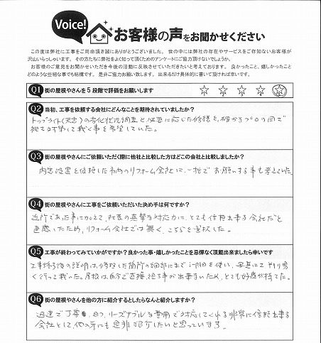 工事後お客様の声