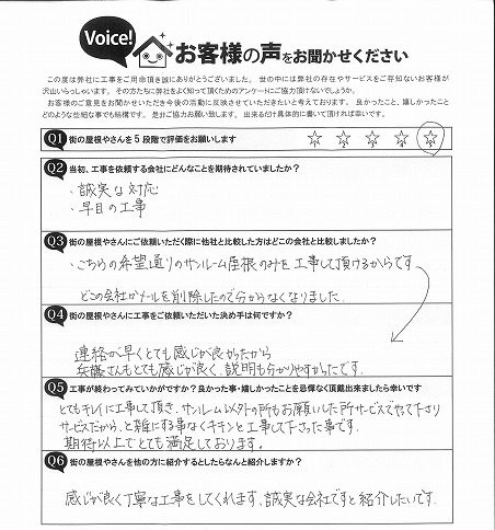 工事後お客様の声