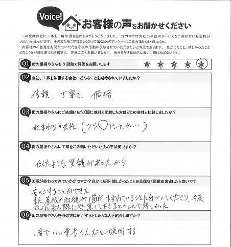 仙台市泉区 点検口開口工事 お客様の声 O様邸 完工後