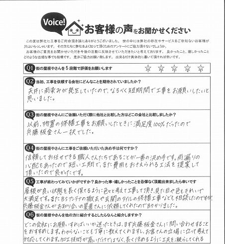 工事後お客様の声