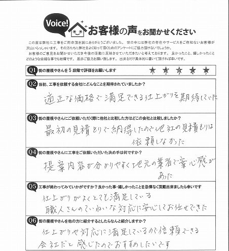 工事後お客様の声