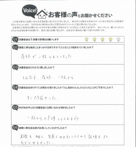 工事後お客様の声