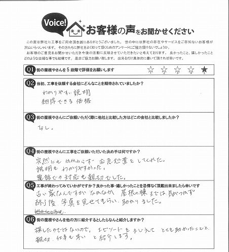工事後お客様の声