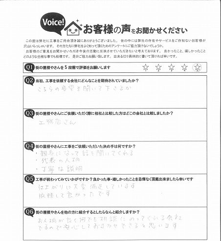 工事後お客様の声