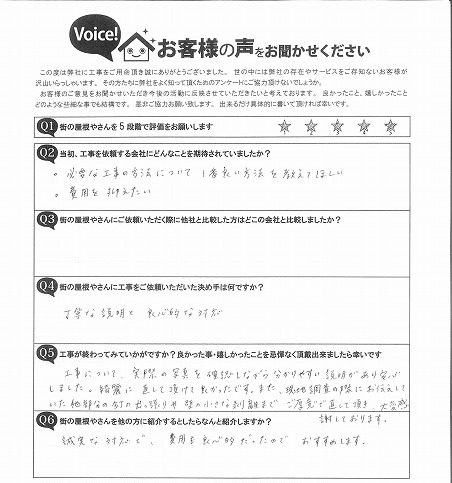 工事後お客様の声