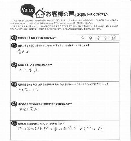 お客様の声