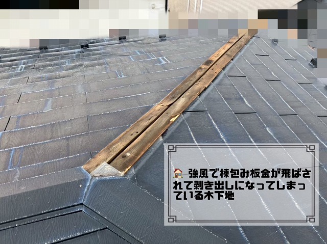 強風で飛ばされた屋根