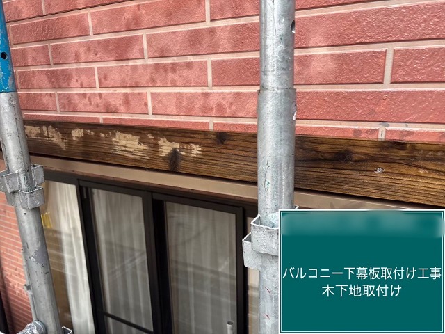 木下地の取り付け