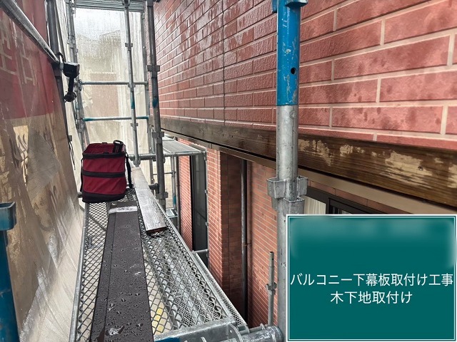 木下地取り付け