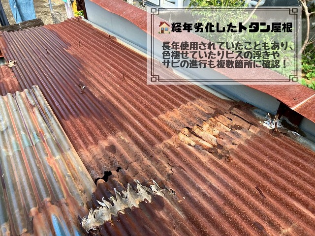 経年劣化した屋根