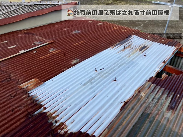 サビや浮いている屋根