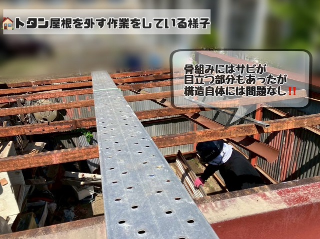 トタン屋根撤去