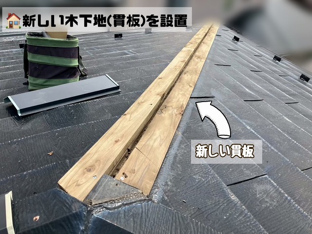 新しい木下地設置