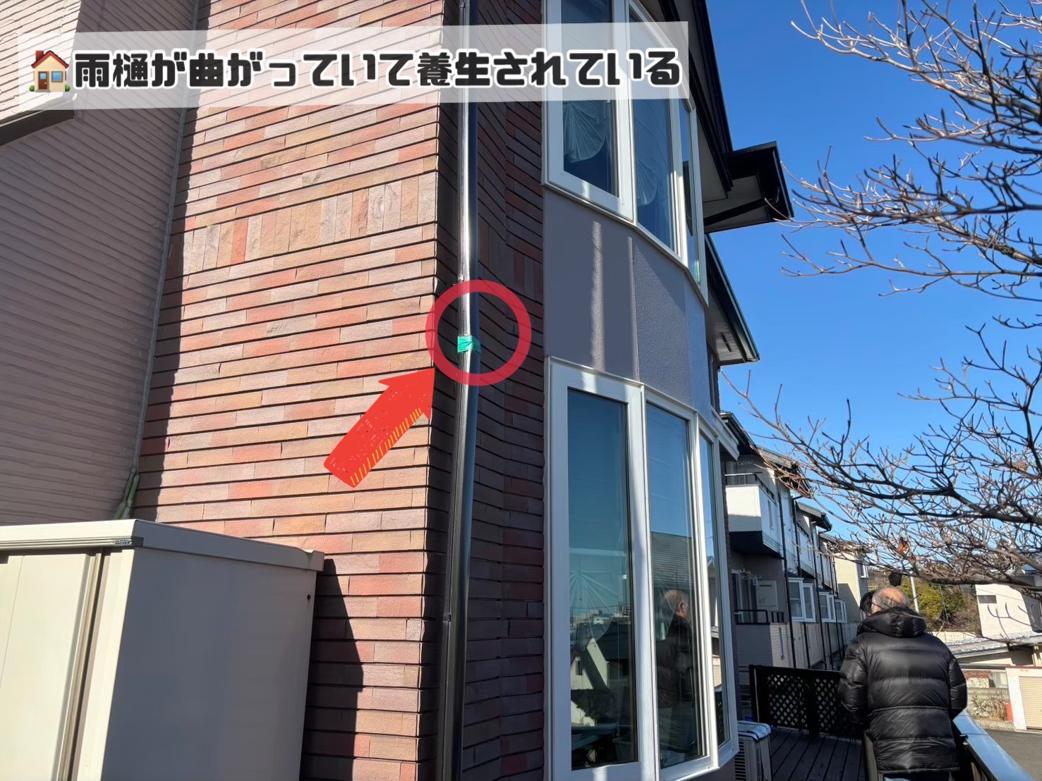 雨樋が曲がっている