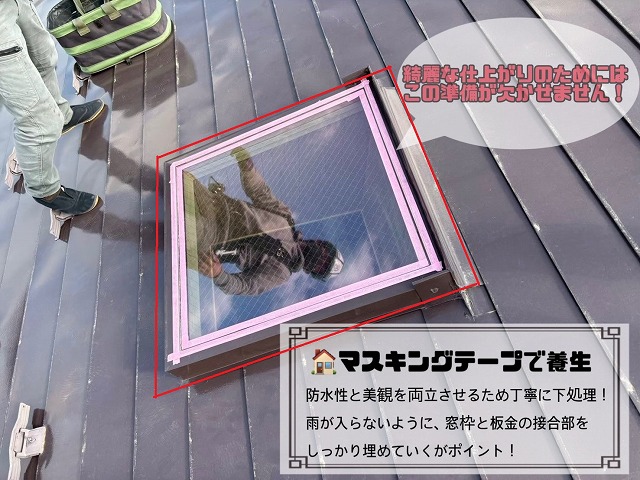 マスキングテープで養生