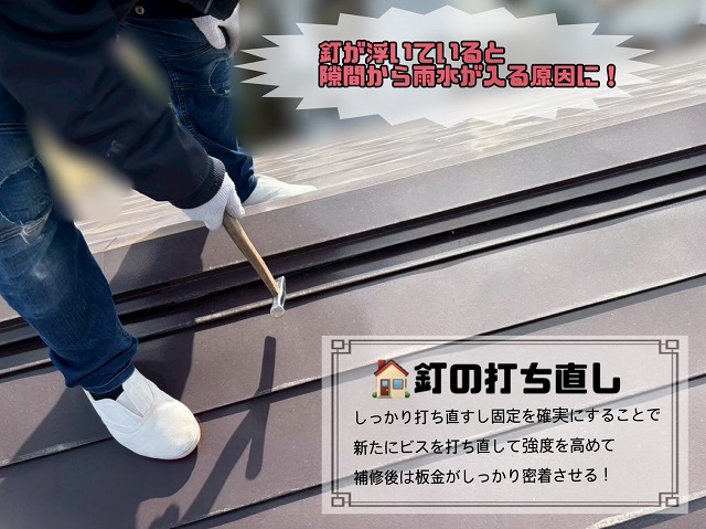 最終点検と釘の打ち直し